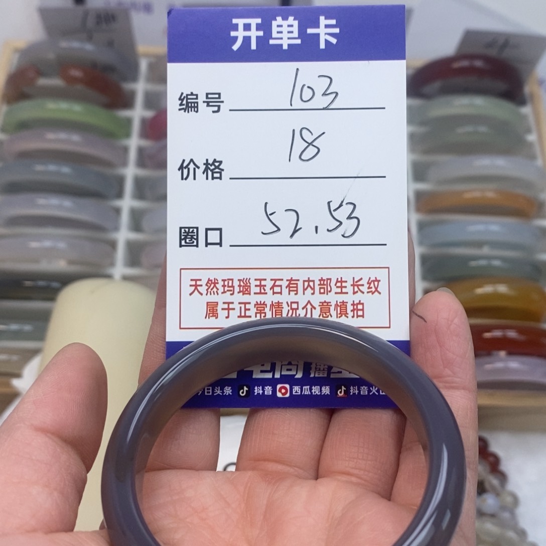 玛瑙/玉髓手镯未镶嵌103