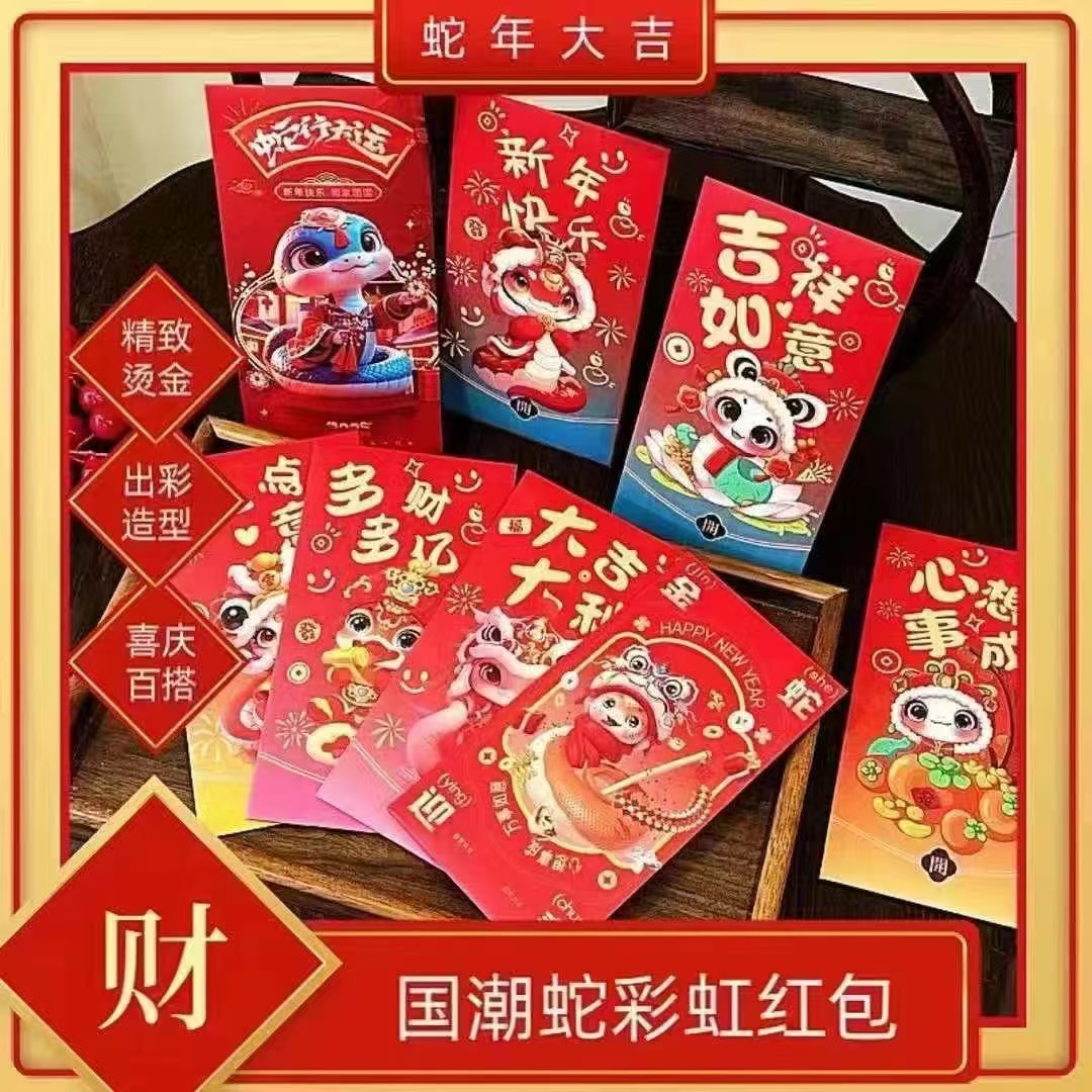 2025新款春节国潮彩虹红包