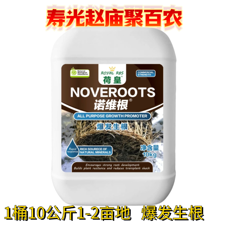 诺维根海藻+氨基酸水溶肥料爆根促侧根生毛根壮棵提头