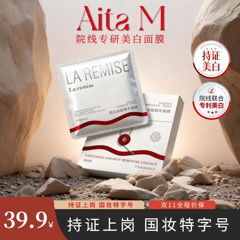 百集纳-美白淡斑精华面膜（组合）吸收保湿舒适