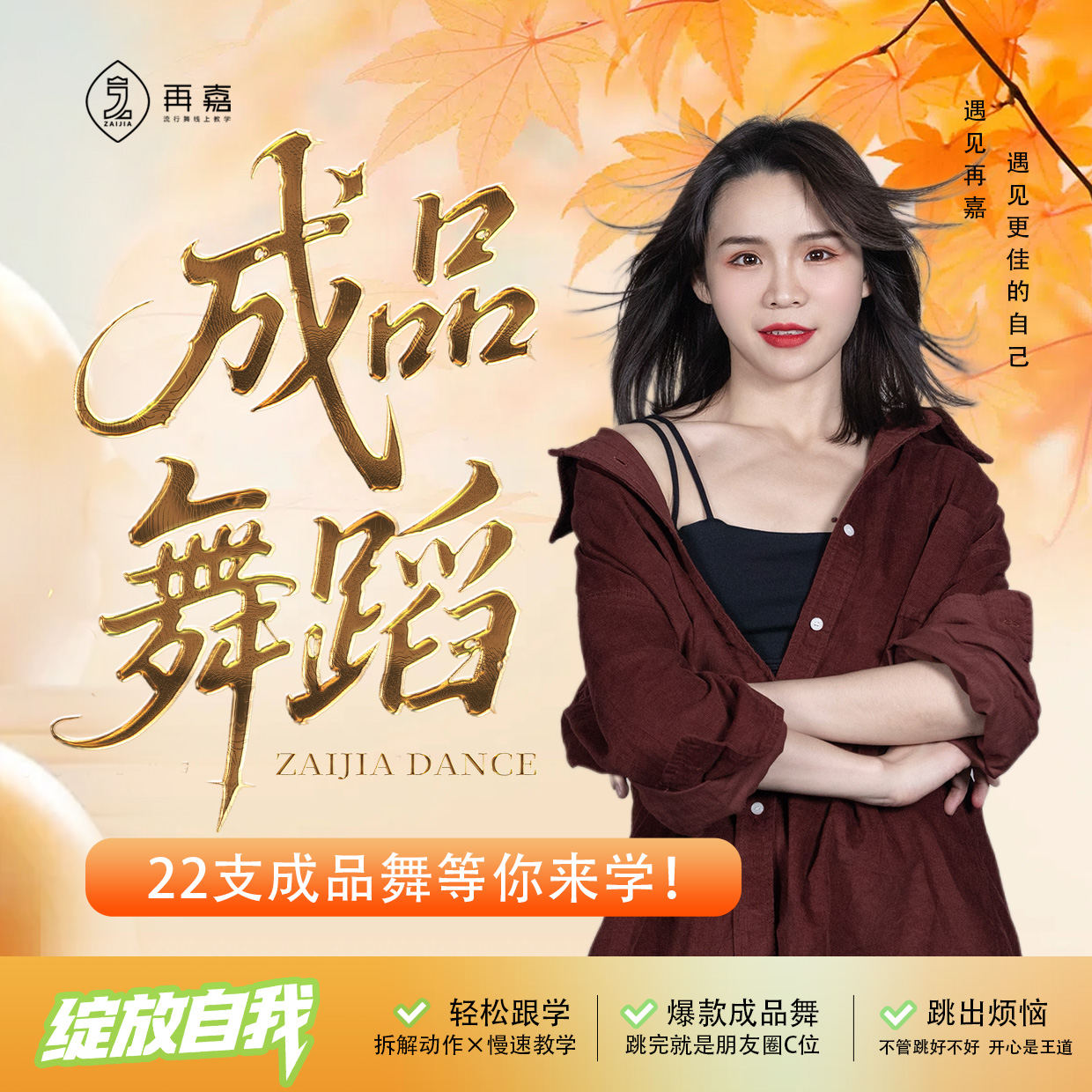 曾老师成品舞蹈1