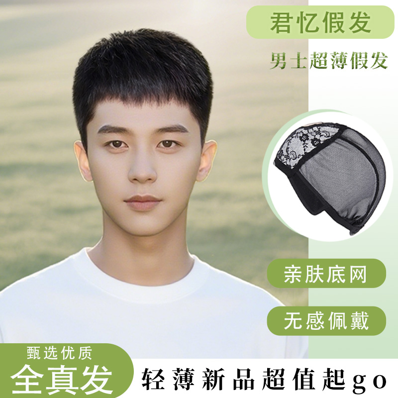 经典短寸发假发男士修饰脸型中老年减龄显年轻真发丝轻薄款全头套