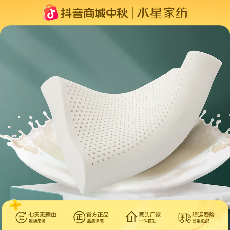 水星家纺泰国进口乳胶原液93含量乳胶枕头成人枕呵护颈椎严选
