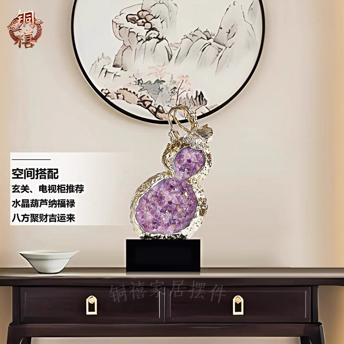 紫水晶葫芦 现代轻奢新房装饰品酒柜电视柜摆件 乔迁送礼办公摆件