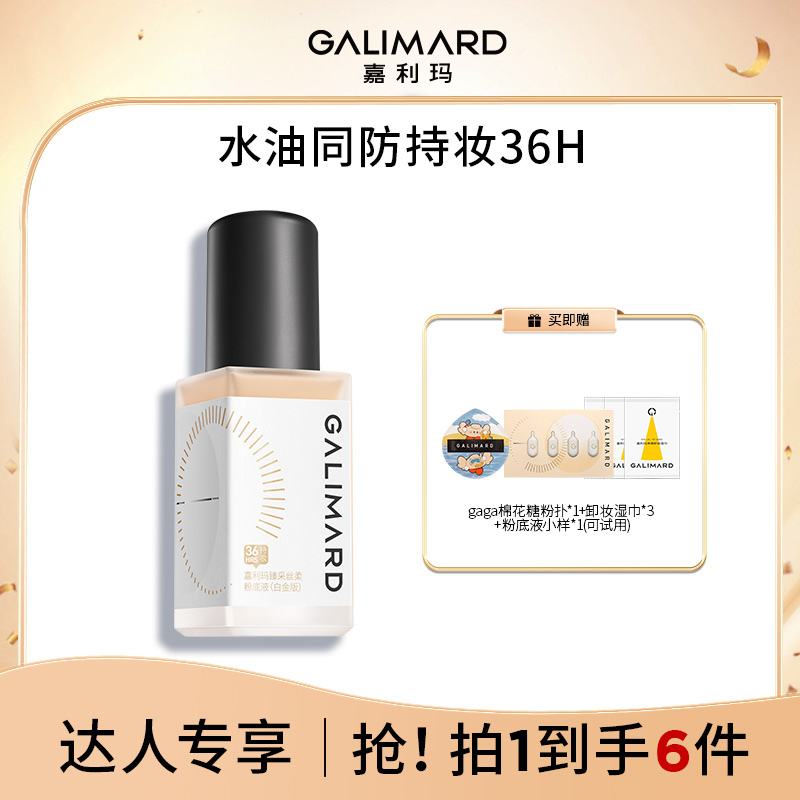 嘉利玛虾青素3.0粉底液服帖遮瑕持久油皮不脱妆欧若风gq