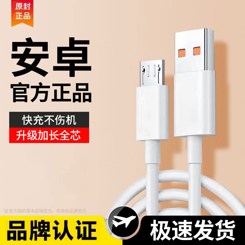 安卓数据线超级快充usb充电线闪充适用安卓华为荣耀vivo原梯形口