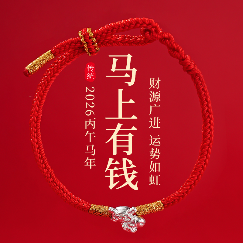 足银手链 生肖马红绳手链足银男女本命年礼物可调节银手饰