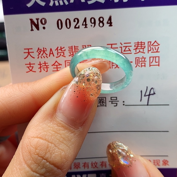 翡翠戒指未镶嵌拉派