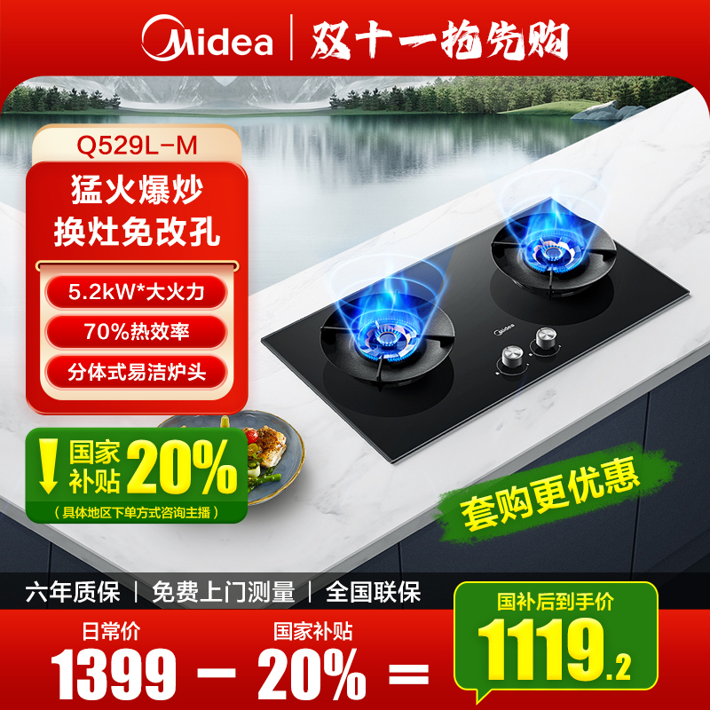 【5.2kW】美的Q529L-M燃气灶猛火灶嵌入式天然气AK系列官搭灶具灶台