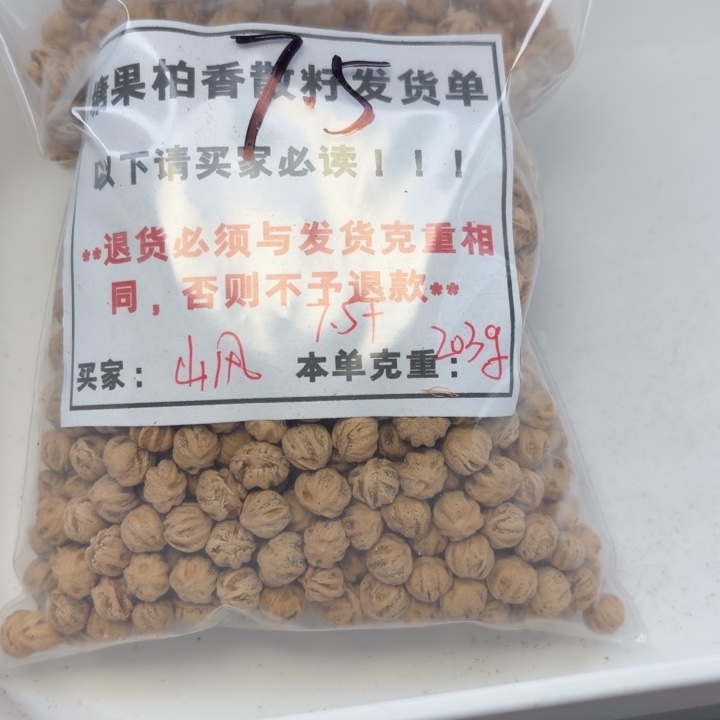 山***风塘果柏香散籽白芽横打7.5+ 203g