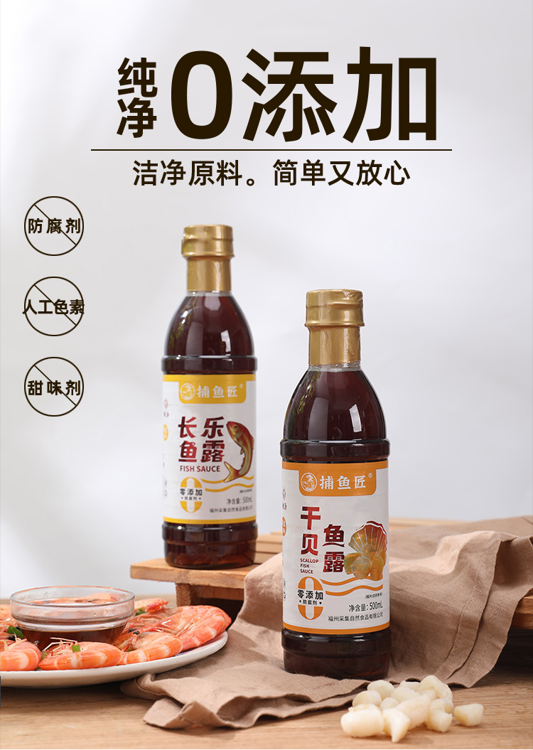福建特产正宗长乐【虾油、鱼露】500ml/瓶调味腌制炒菜低腥味