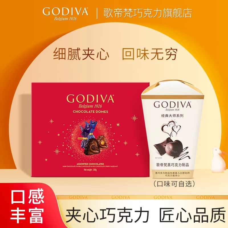 【中秋节买一送一】歌帝梵GODIVA大师臻粹巧克力礼盒伴手礼节日礼物