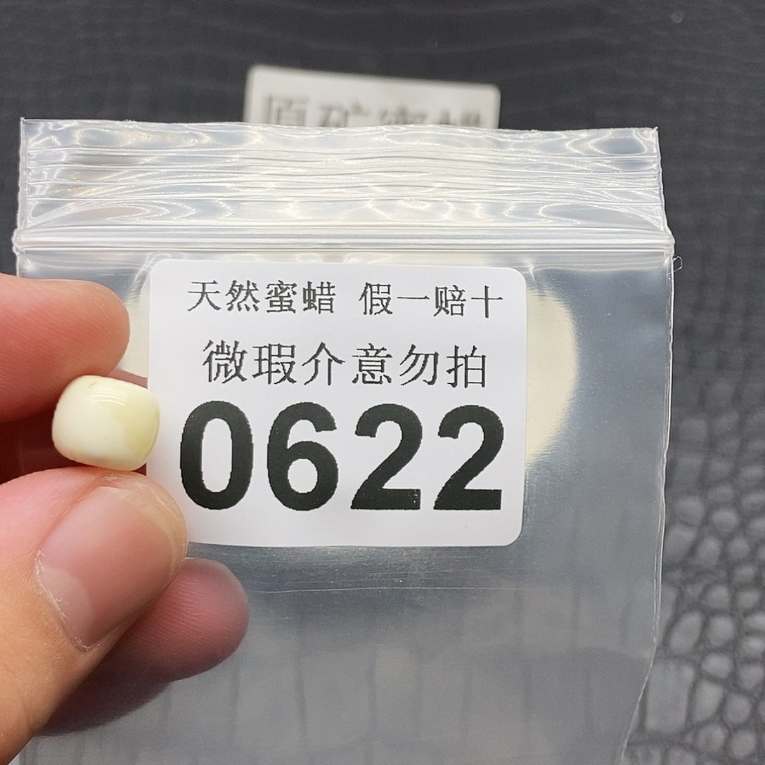 未镶嵌蜜蜡裸石卫*华0622