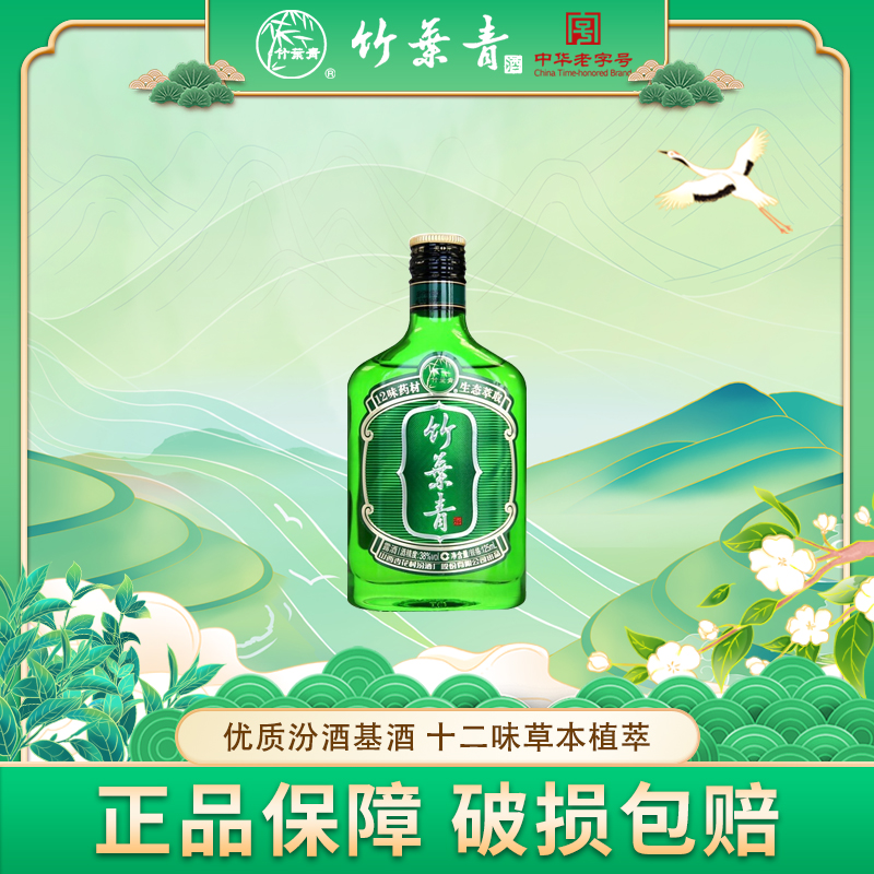 竹叶青汾酒 38度好运竹125ml*1瓶装 露酒 山西杏花村特产 口粮酒