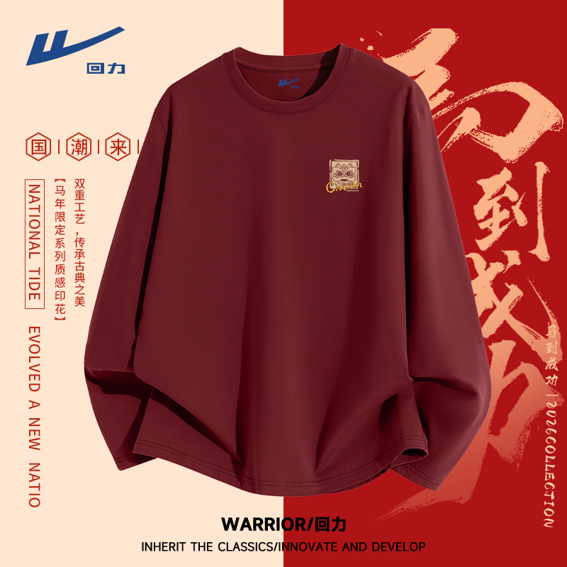 回力220G纯棉T恤元旦公司团体活动马年国潮国风红色休闲圆领长袖