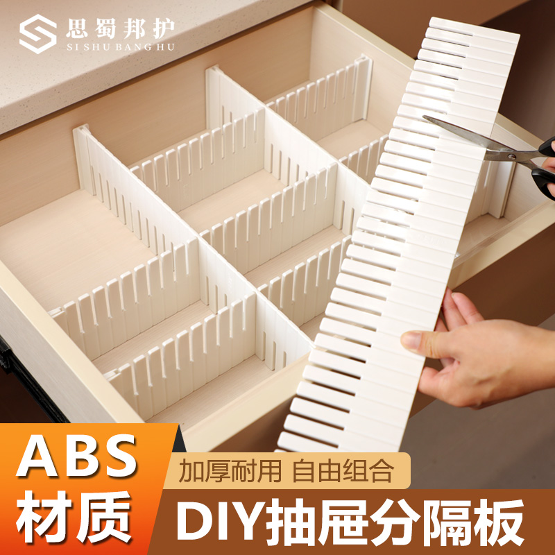 思蜀邦护分隔板自由组合衣柜内衣袜子收纳神器加厚家居分割板分层