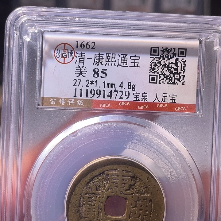 铜EB封装评级盒子币一个4729