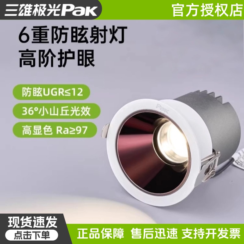 三雄极光led射灯灵动一体化天花吊顶嵌入式洗墙灯防眩筒灯背景墙