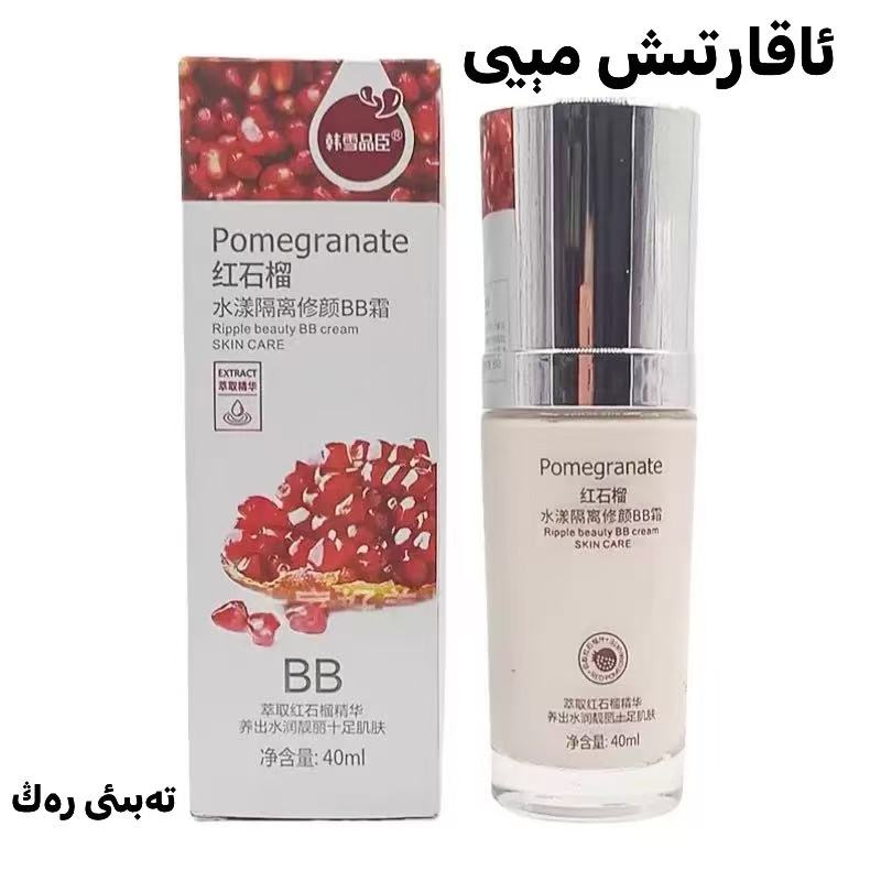 红石榴精华系列化妆品柔肤水美肌乳液保湿面霜BB霜anar akatix