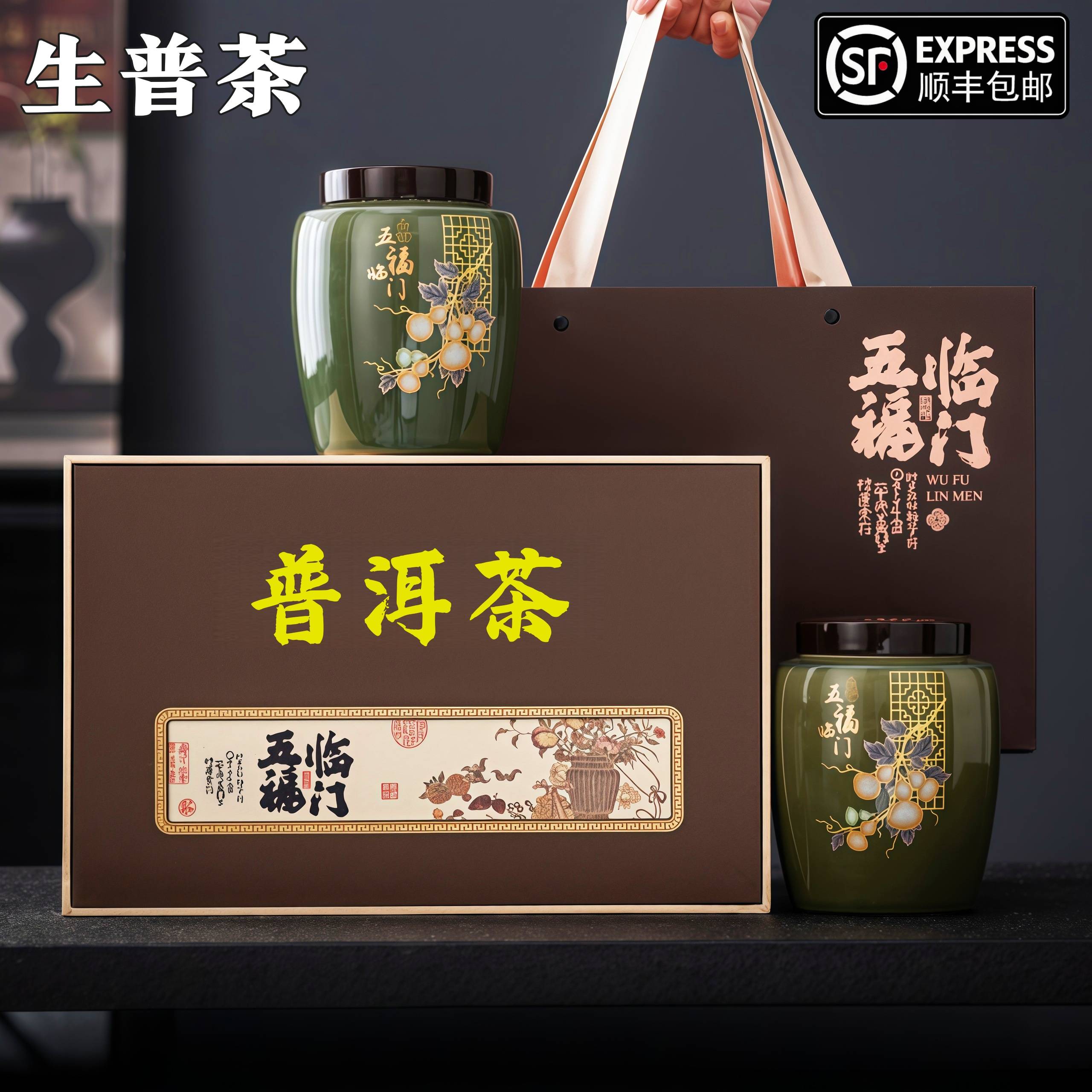 生普普洱茶传统手工古树茶普洱茶叶送人送礼礼盒装（五褔临门）