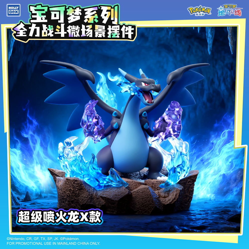 【正品现货速发】狼博旺正版全力战斗喷火龙场景发光宝可梦模型手办
