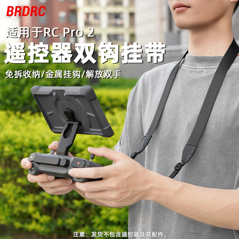 BRDRC适用大疆御4Pro遥控器挂带RCPRO 2带屏遥控挂绳便携挂脖配件