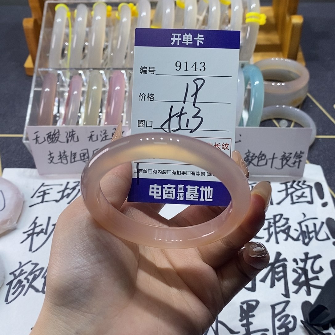 玛瑙/玉髓未镶嵌手镯9143