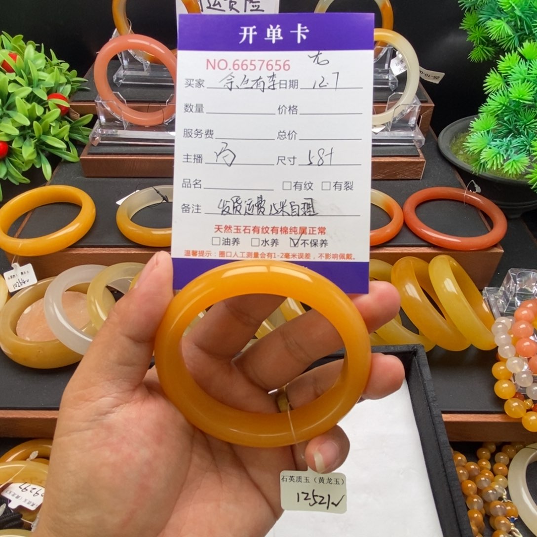 余***李石英质玉（黄龙玉）未镶嵌手镯57656