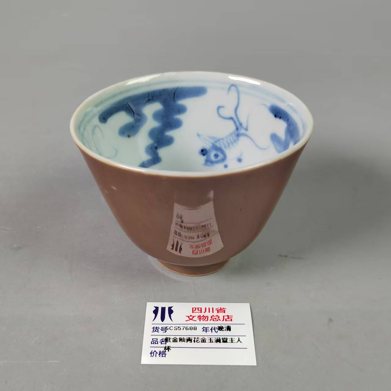 SCS57688晚清紫金釉青花金玉满堂主人杯