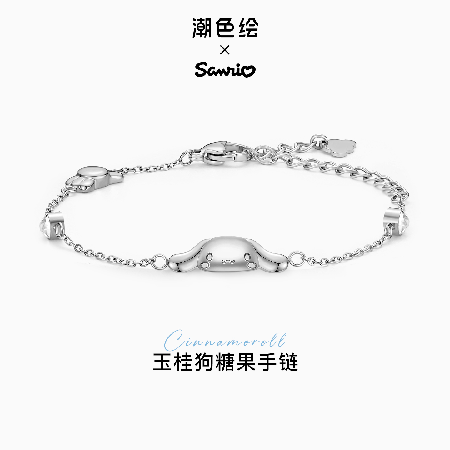 潮色绘 钛钢手链 玉桂狗凯蒂猫手链女高级轻奢精致小众送女友礼物