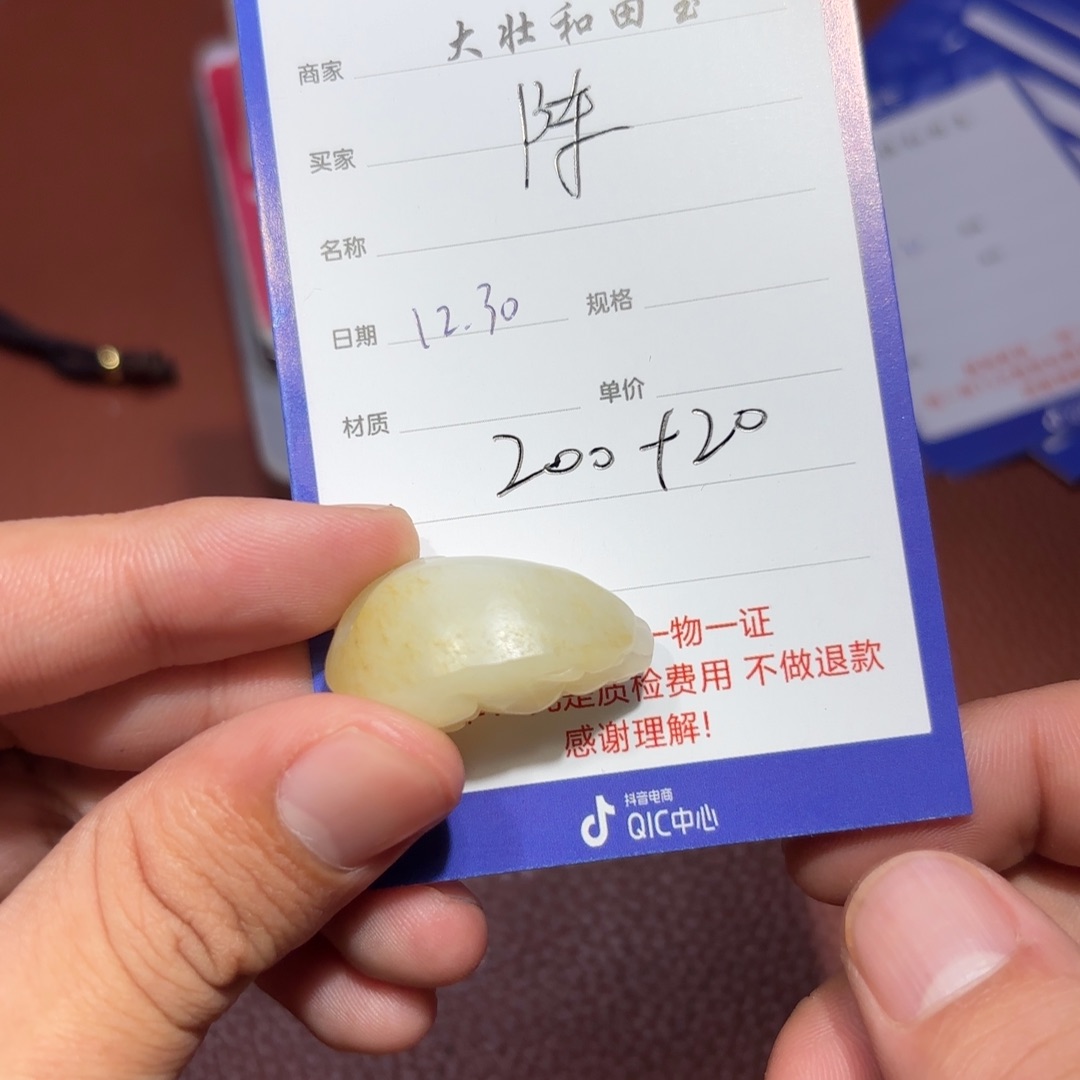 未镶嵌和田玉挂件陈***事