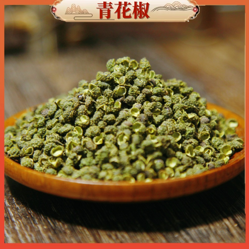 高山青花椒 干花椒250g  特麻特香无硫熏 厨房调味料