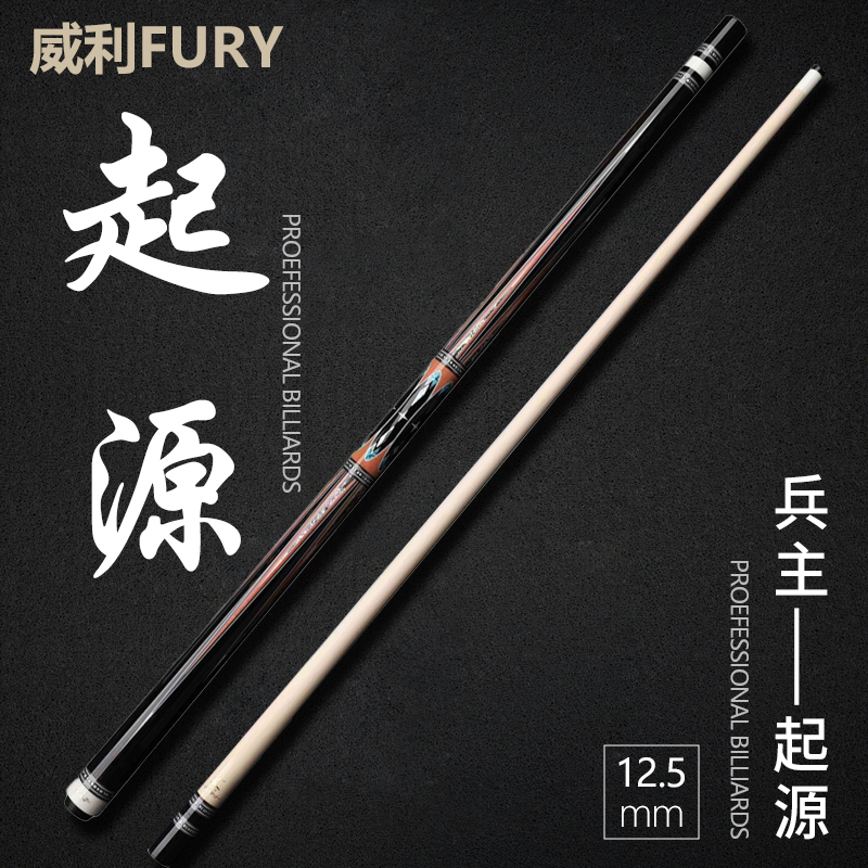 FURY【起源】威利兵主系列粉象木后把五彩鲍鱼贝镶嵌时尚外观台球杆