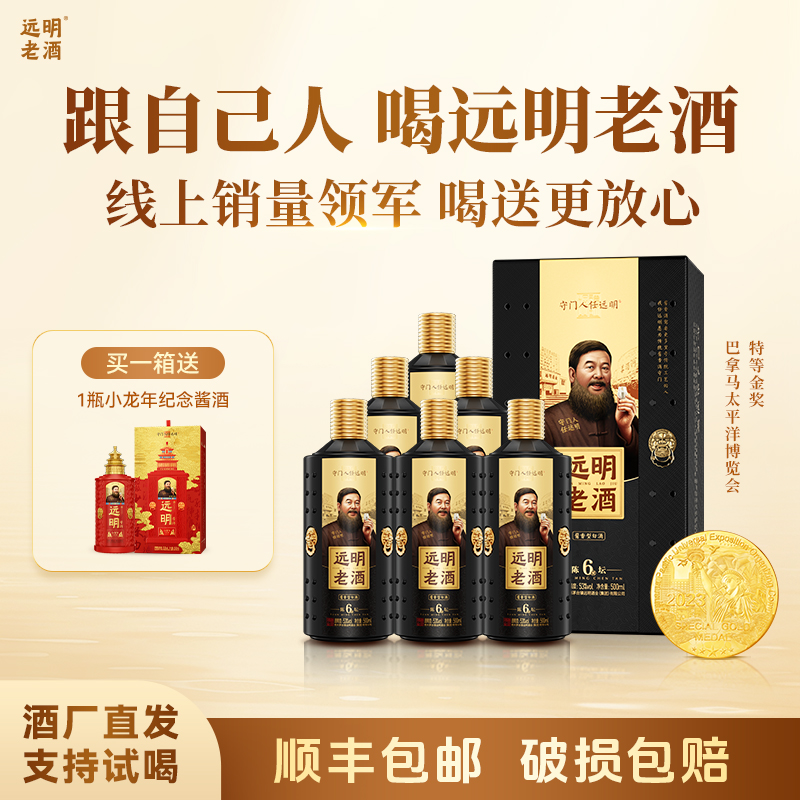 远明酒业陈坛六  酒水节 酱香型白酒 纯粮大曲 酒厂直发 53%Vol