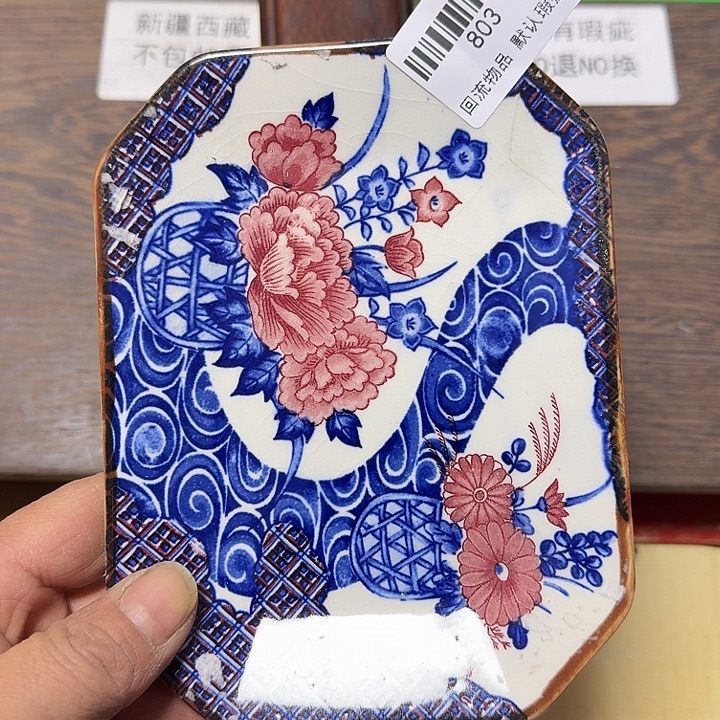 长***主瓷片回流物品一物一拍803