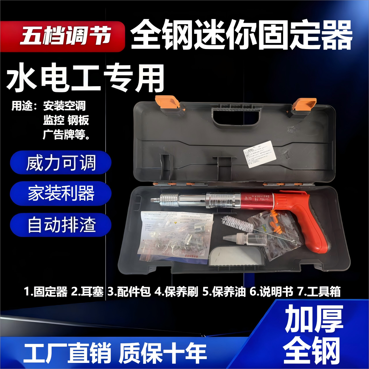 【50颗螺纹钉➕100颗27钉】2025全钢加厚机身迷你固定器水电装修专用