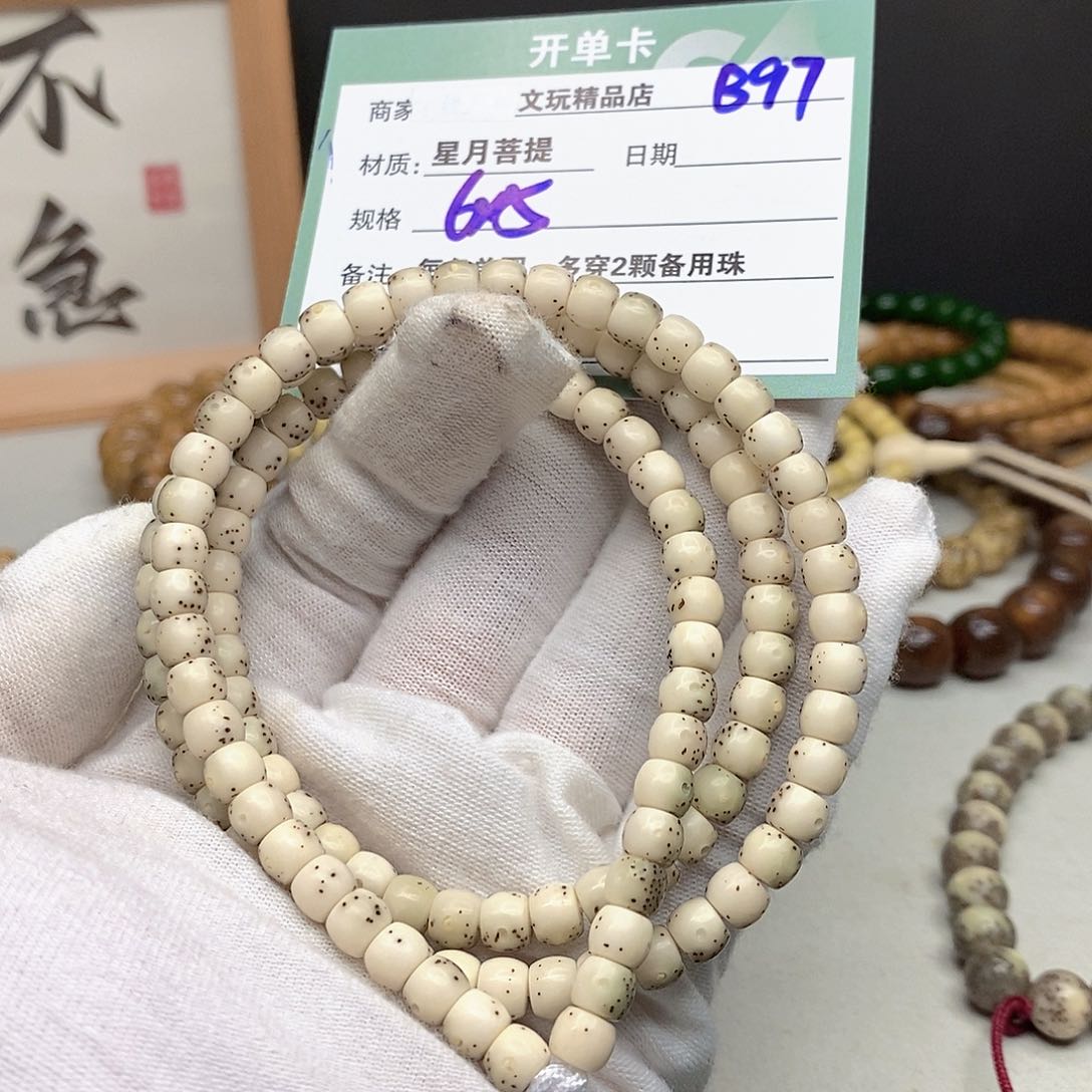 星月菩提手串11112222B97