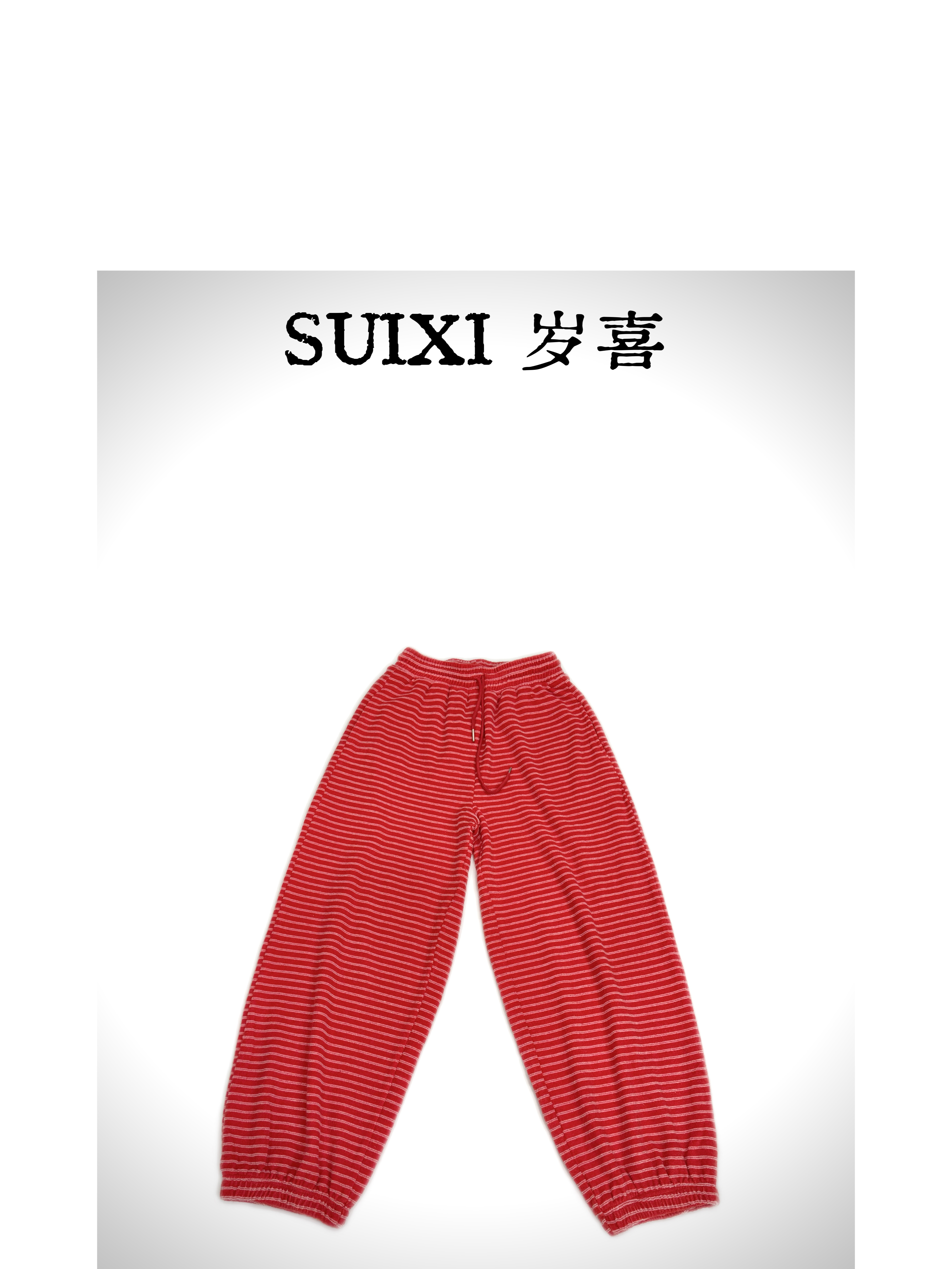 78799慵懒条纹休闲毛巾卫裤