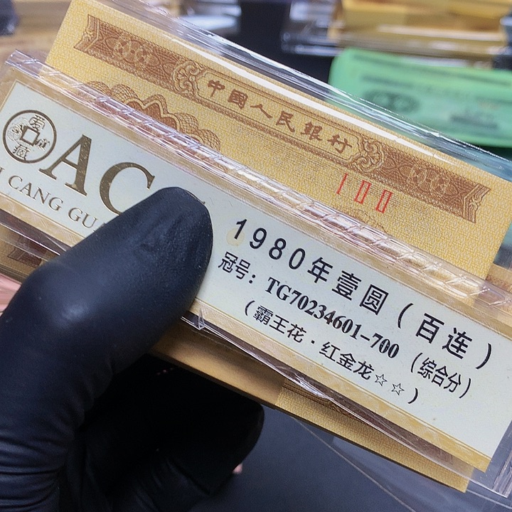 第三套人民币壹分122冠一刀