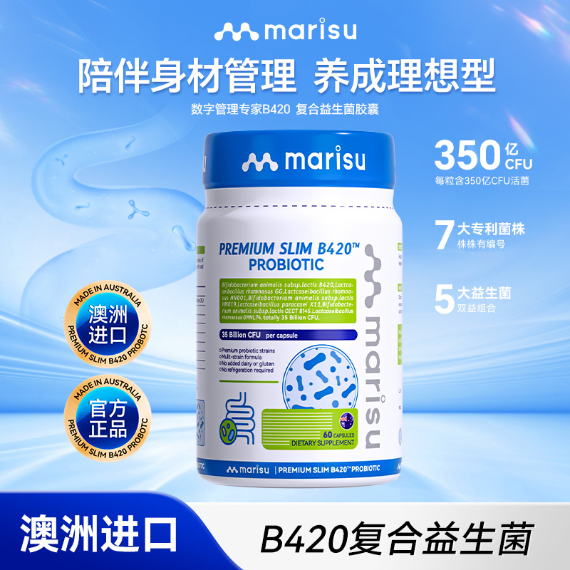 MARISU澳洲进口B420益生菌胶囊调理肠道养胃60粒/瓶ZZ