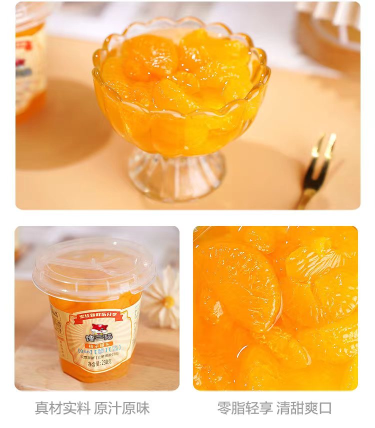 黄桃橘子水果罐头新鲜即食休闲零食