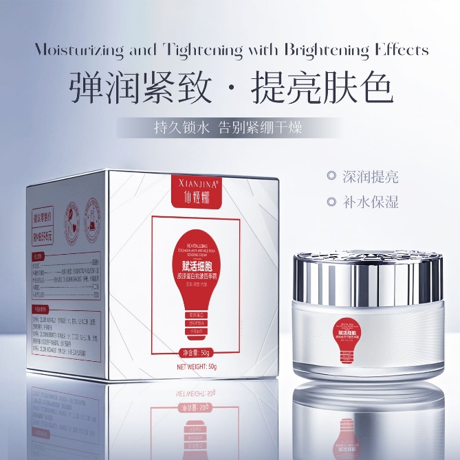 赋活细胞胶原蛋白抗皱四季霜（SF）