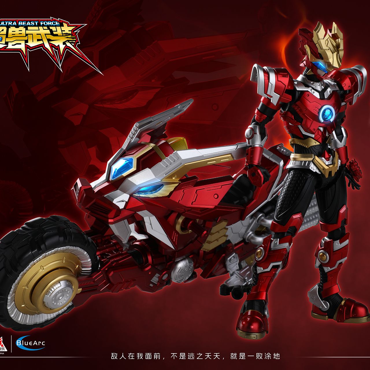 预售 壹理创玩官方新品 超兽武装-火麟飞 带闪驰机甲系列拼装模型