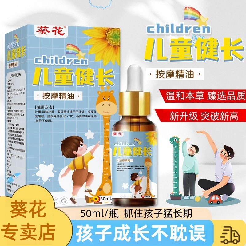 葵花儿童健长温通推拿按摩精油宝宝按摩抚触油小儿足底推拿按摩油