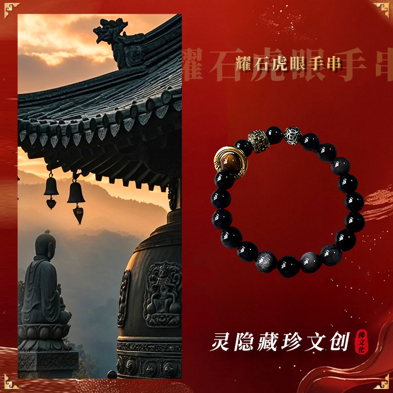 【杭州灵隐】黑曜石单圈手串