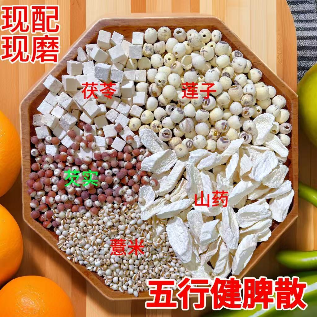 现磨8号 拍二发三五行散 莲子薏米茯苓山药芡实 现磨谷物杂粮