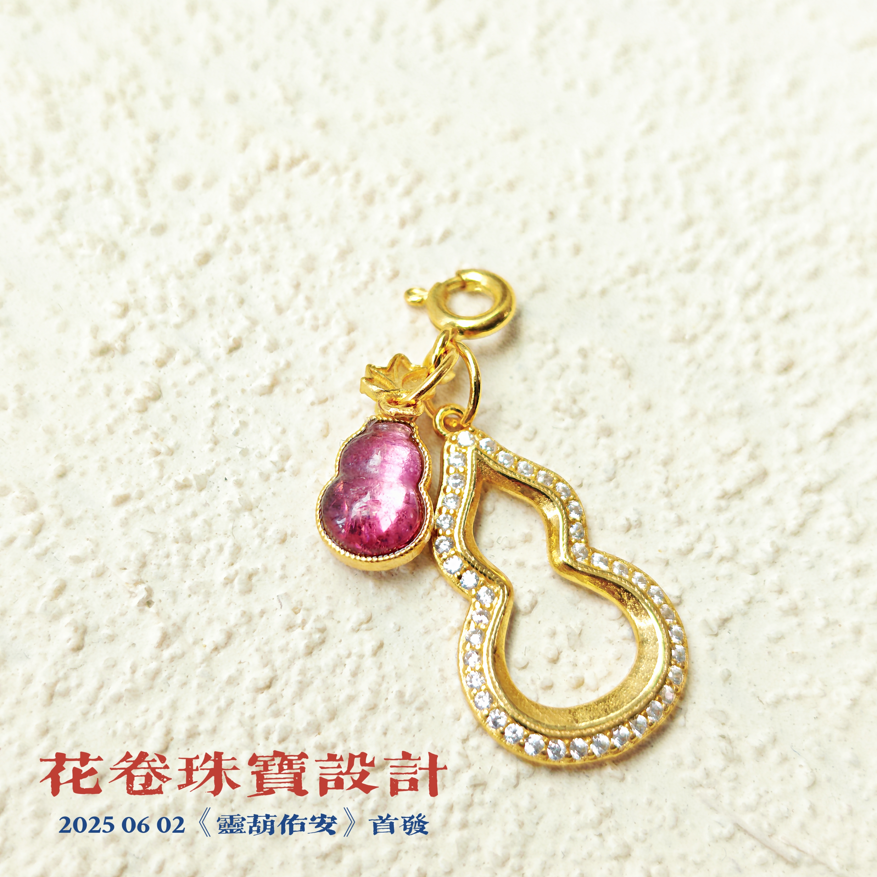 【云葫佑安】碧玺吊坠多样性其一发货