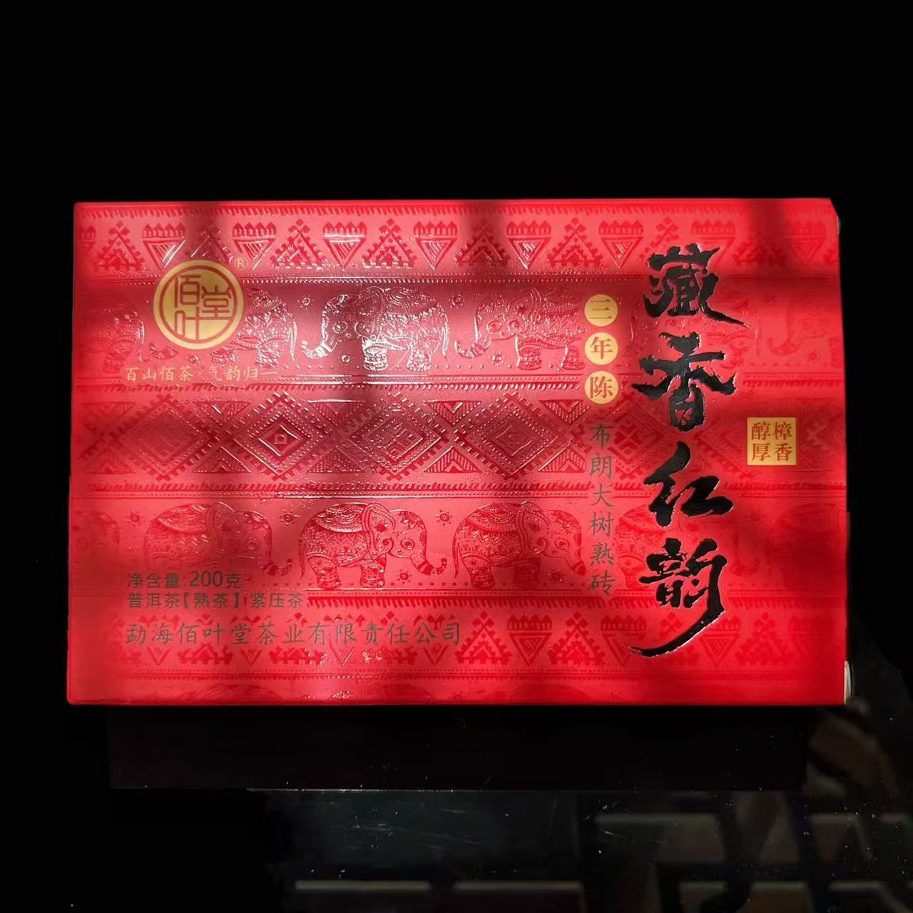 2018年佰叶堂藏香红韵熟茶200g