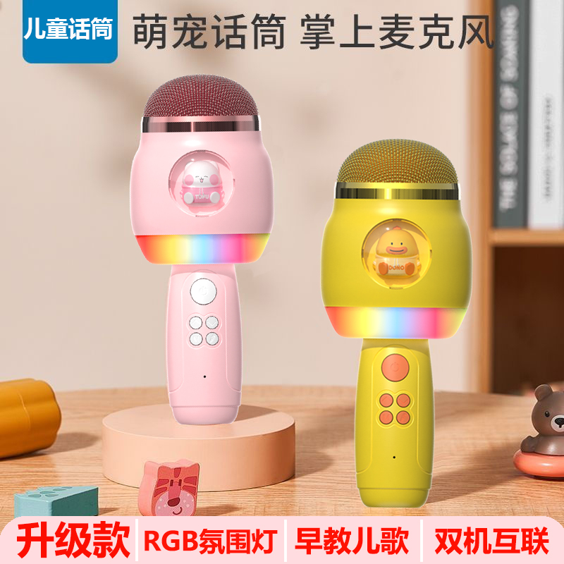 嗨心兔话筒卡拉ok充电唱歌机蓝牙音箱麦克风套装一体早教音乐玩具