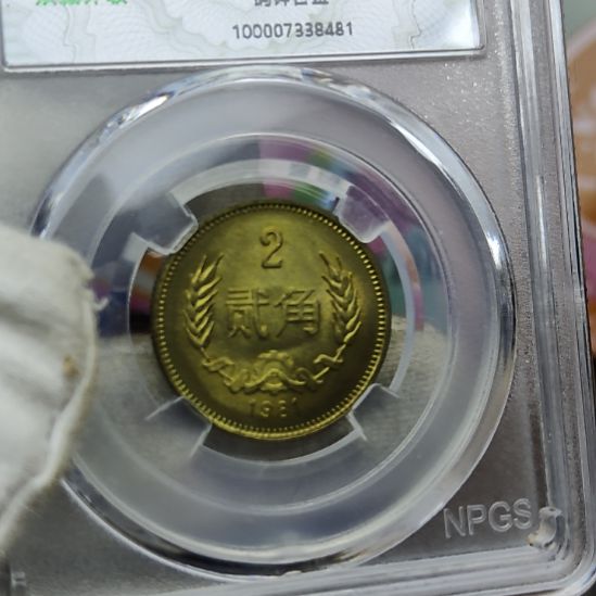 光品长城币二角评级币保真